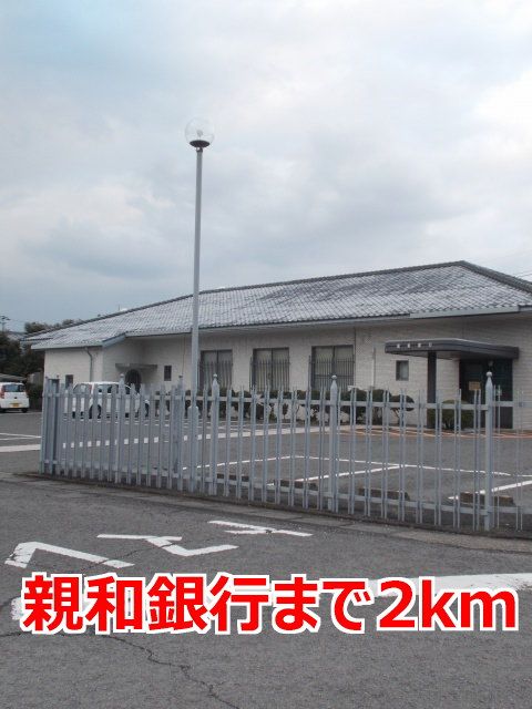 近くの親和銀行まで2,000m（徒歩25分）