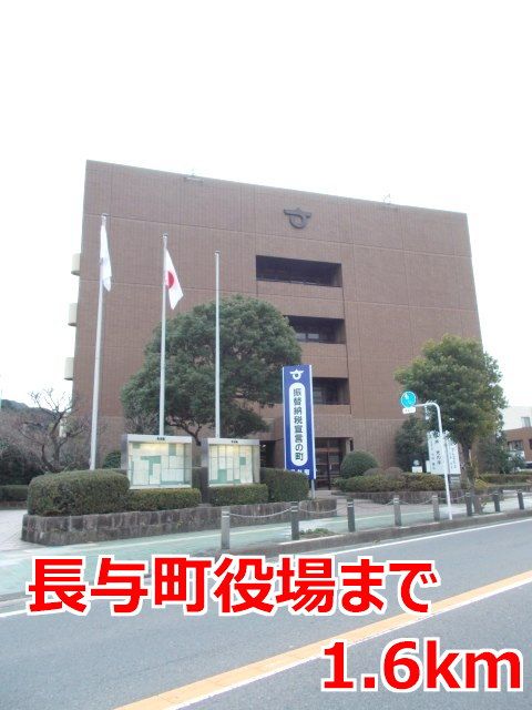 近くの長与町役場まで1,600m（徒歩20分）