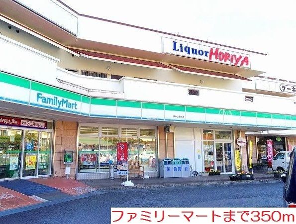 近くのファミリーマートまで350m（徒歩5分）