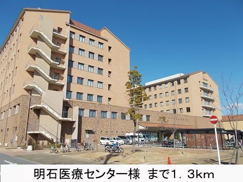 近くの明石医療センター様まで1,300m(徒歩17分)