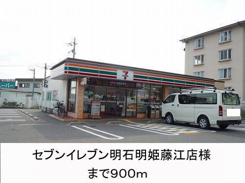 近くのセブンイレブン様まで900m(徒歩12分)