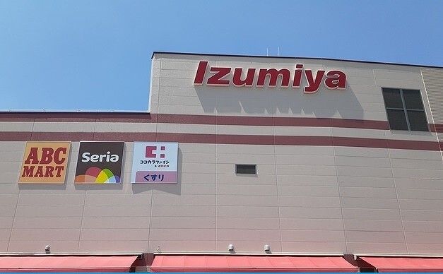 近くのイズミヤ様まで600m(徒歩8分)