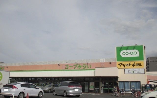近くのコープみらいまで650m（徒歩9分）
