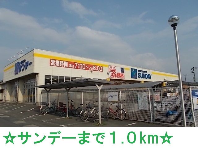 近くのホームセンターまで1,000m（徒歩13分）