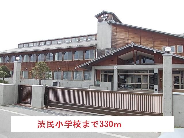 近くの渋民小学校まで330m(徒歩5分)