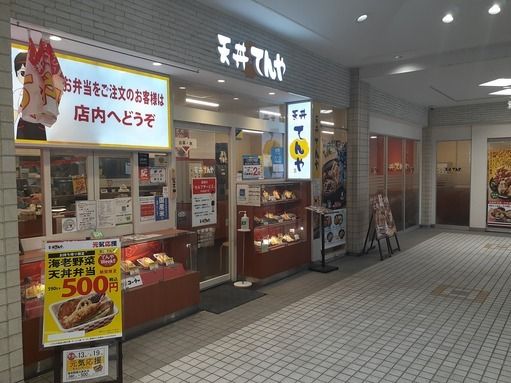近くの天丼てんや新所沢店まで350m（徒歩5分）