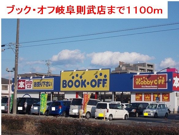 近くの施設まで1,100m（徒歩14分）