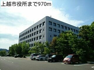 近くの上越市役所まで970m(徒歩13分)