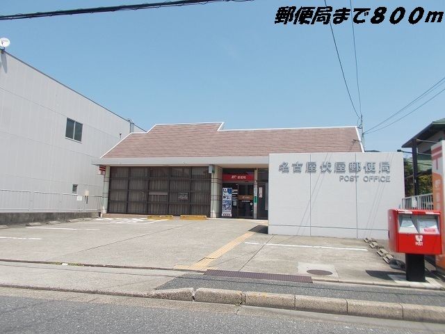 近くの郵便局まで800m（徒歩10分）