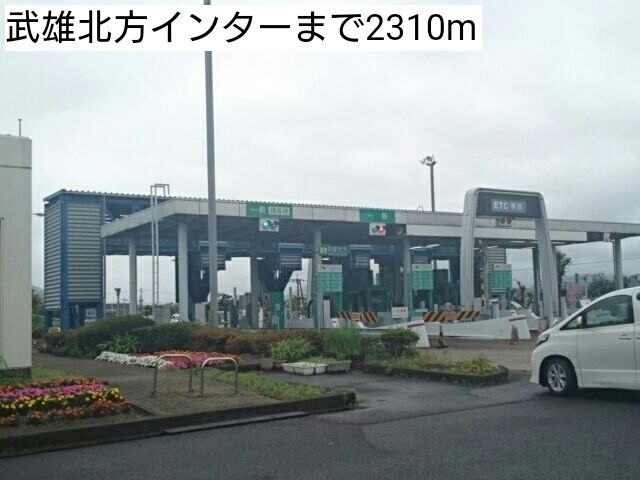 近くの武雄北方インターまで2,310m(徒歩29分)
