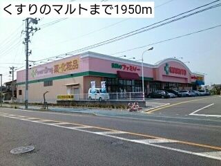 近くのくすりのマルトまで1,950m(徒歩25分)