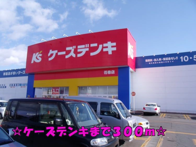 近くのケーズデンキまで300m(徒歩4分)