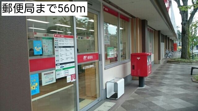 近くの郵便局まで560m(徒歩7分)