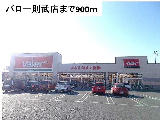 近くのバロー則武店まで900m(徒歩12分)