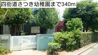 近くの幼稚園・保育園まで340m（徒歩5分）