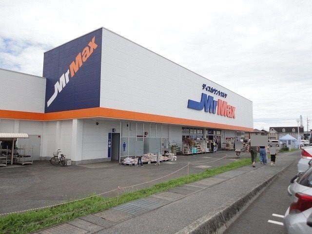 近くのミスターマックス末武店まで1,300m(徒歩17分)