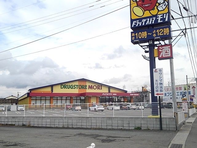 近くのドラッグストアモリ　納楚店まで380m（徒歩5分）