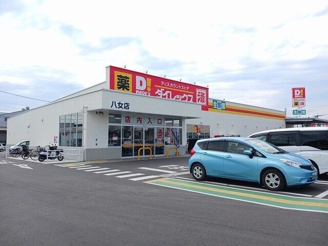 近くのダイレックス八女店まで430m(徒歩6分)