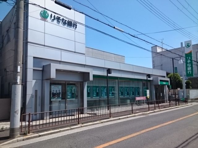 近くのりそな銀行様まで1,400m（徒歩18分）