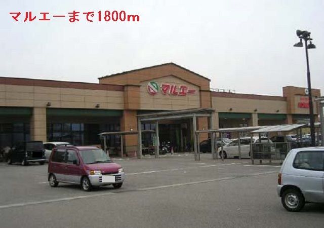 近くのマルエーまで1,800m(徒歩23分)