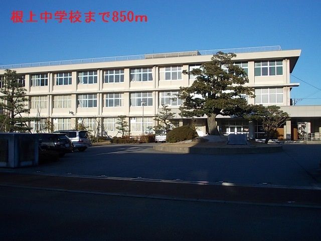 近くの根上中学校まで850m(徒歩11分)