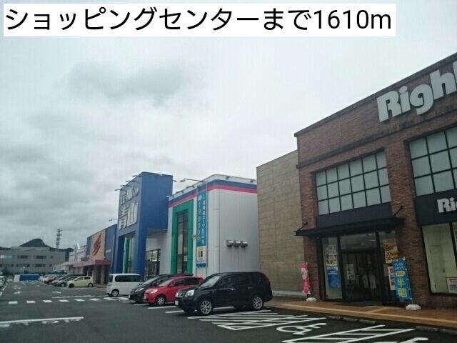 近くのショッピングセンターまで1,610m(徒歩21分)