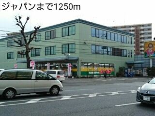 近くのジャパンまで1,250m（徒歩16分）