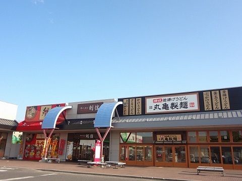 近くの丸亀製麺イオンタウン郡山店まで1,200m（徒歩15分）