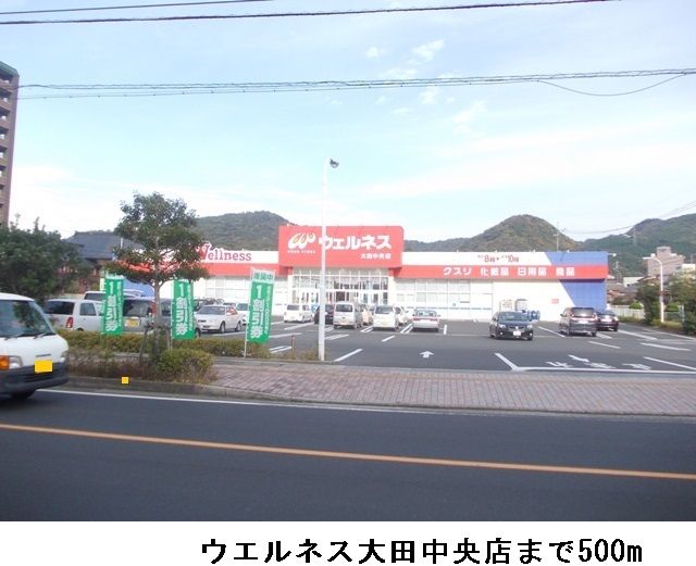 近くのウエルネス大田中央店まで500m（徒歩7分）