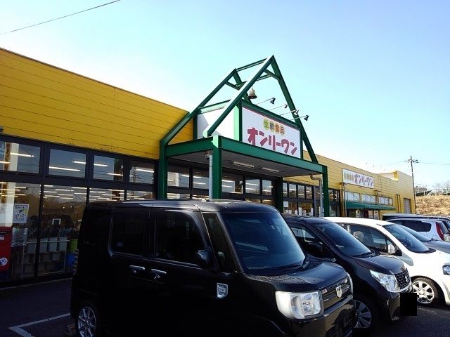 近くのオンリーワン旭ヶ丘店まで850m（徒歩11分）