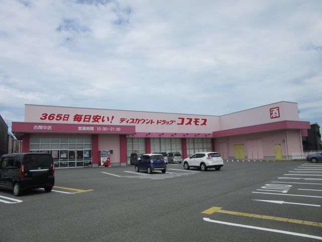近くのコスモス古閑中店まで700m(徒歩9分)