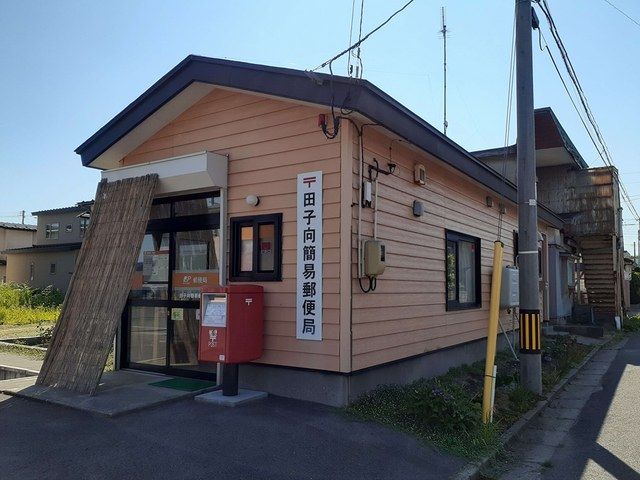 近くの田子向簡易郵便局まで513m（徒歩7分）