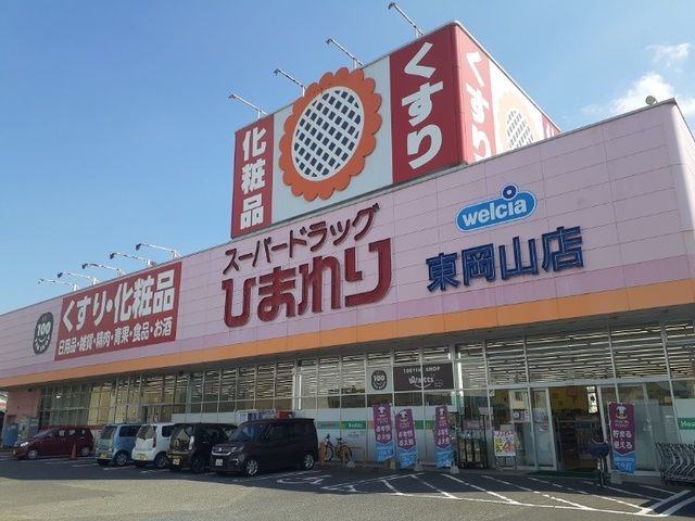 近くのドラッグストアまで1,100m（徒歩14分）