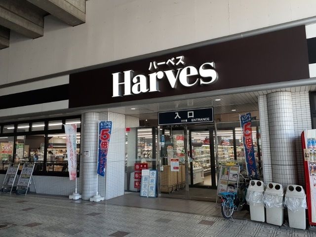 近くのハーベス 大久保店まで850m（徒歩11分）