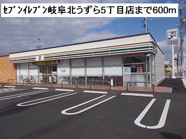 近くのコンビニまで600m（徒歩8分）