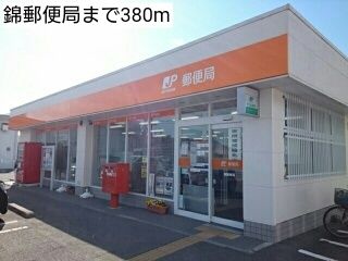 近くの錦郵便局まで380m（徒歩5分）