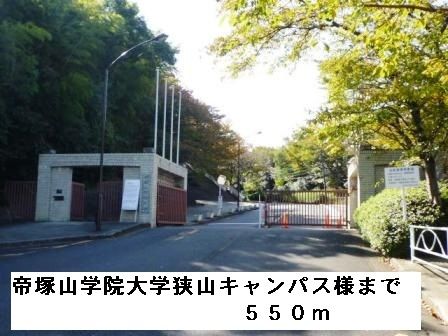 近くの帝塚山学院大学狭山キャンパスまで550m（徒歩7分）