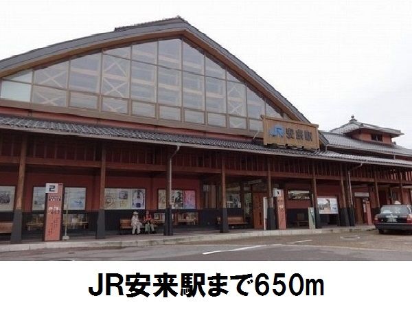 近くのJR安来駅まで650m（徒歩9分）