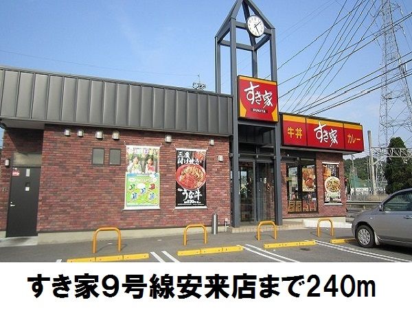 近くのすき家９号線安来店まで240m（徒歩3分）