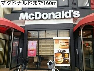 近くのマクドナルドまで160m（徒歩2分）