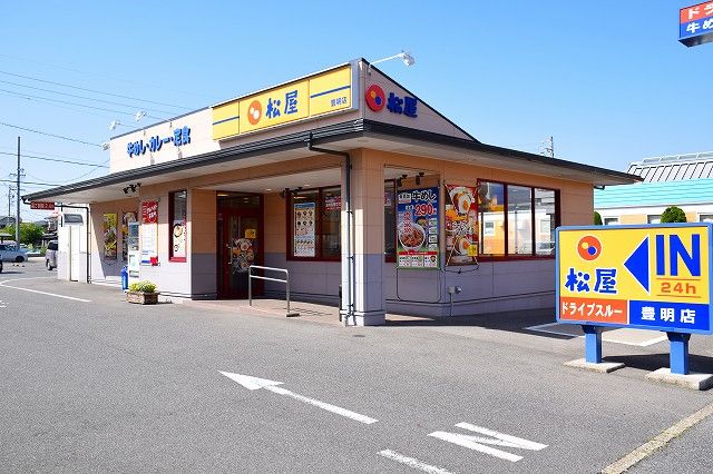近くの松屋 豊明店まで350m（徒歩5分）