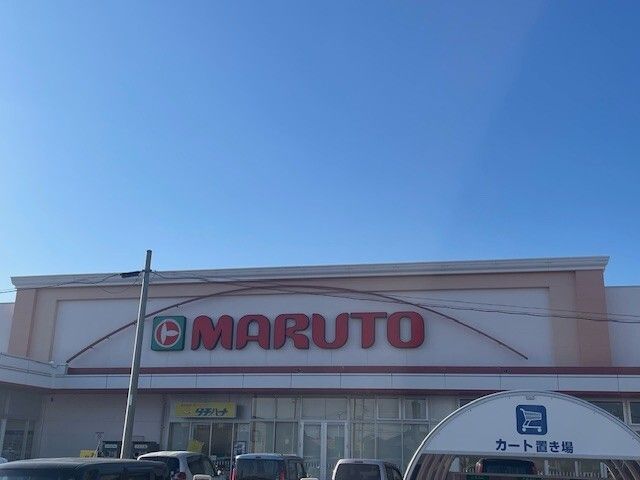 近くのマルトまで790m（徒歩10分）