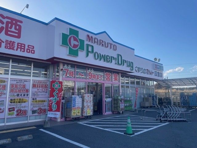 近くのクスリのマルトまで870m（徒歩11分）