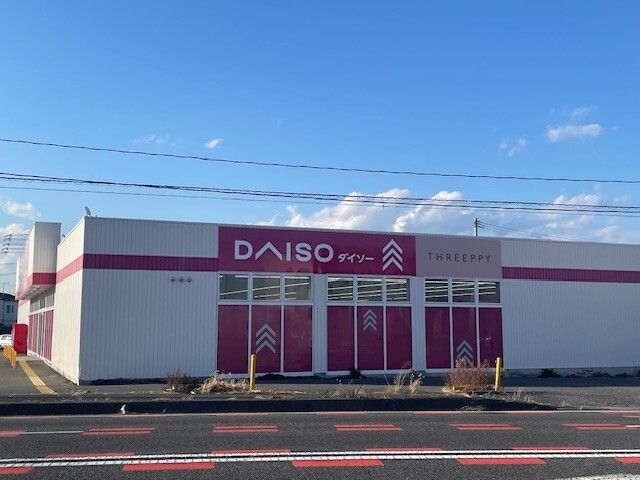 近くのダイソーまで1,910m（徒歩24分）