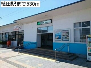 近くの植田駅まで530m（徒歩7分）