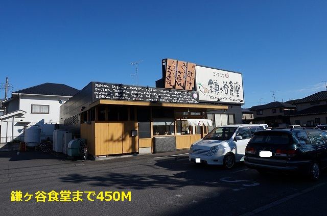 近くの鎌ヶ谷食堂まで450m(徒歩6分)