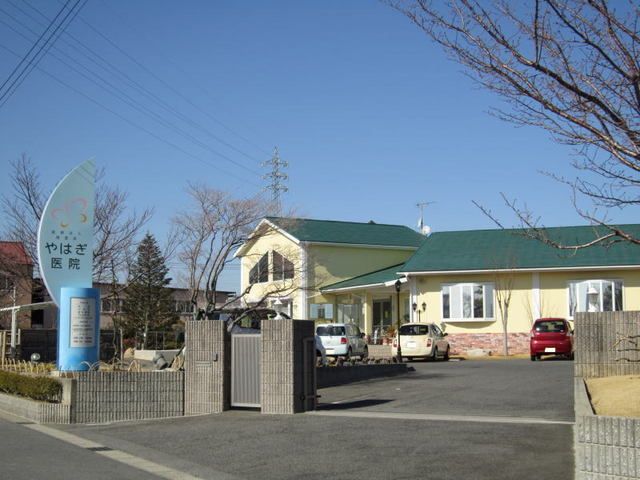 近くのやはぎ医院まで400m（徒歩5分）