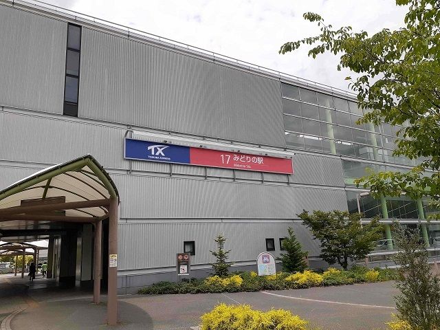 近くのつくばエクスプレスみどりの駅まで2,340m（徒歩30分）
