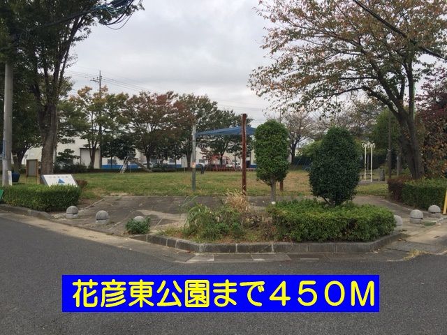 近くの花彦東公園まで450m(徒歩6分)