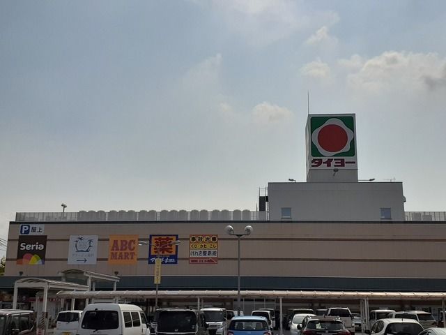 近くのタイヨー西加治木店まで1,300m（徒歩17分）